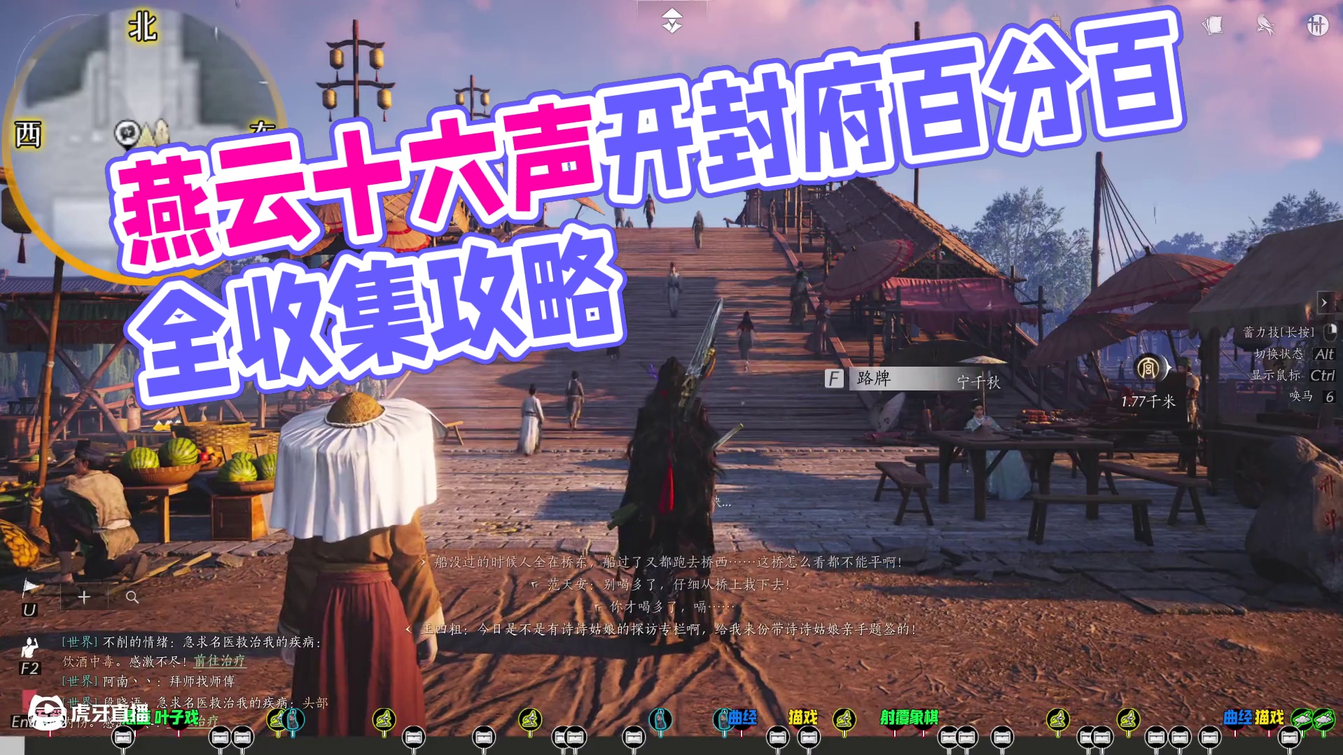 开封府100%全收集一条龙领跑攻略#燕云十六声  #燕云十六声攻略  #燕云十六声移动端上线 #燕云