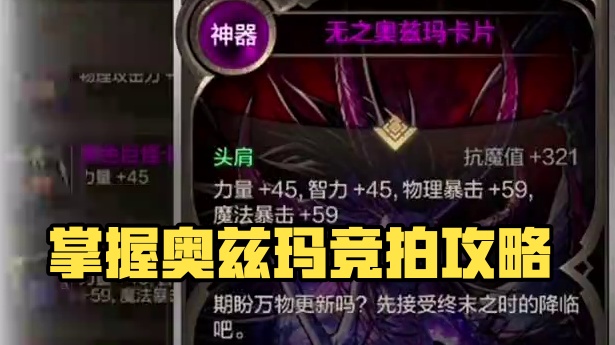 奥兹玛竞拍规则你真的了解么？ #DNF手游 #DNF手游奥兹玛 #dnf手游奥兹玛通关攻略 #DNF