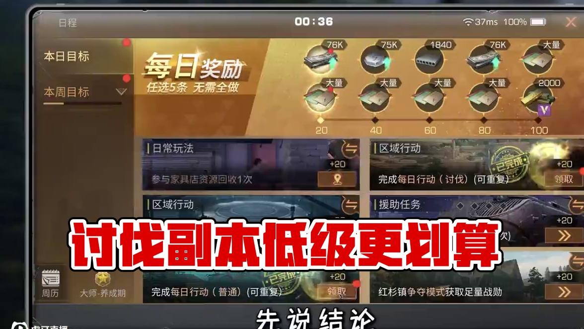 每日讨伐副本该打什么等级？ #明日之后 #明日之后第七季 #游戏日常