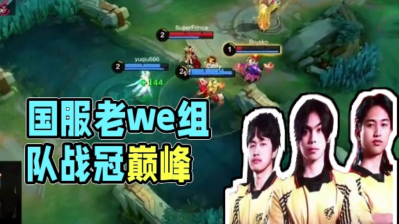 相信不屈的努力，终有开花的那天！国服MOBA必将决胜巅峰！#2025决胜巅峰之夜 #老we组队mlx