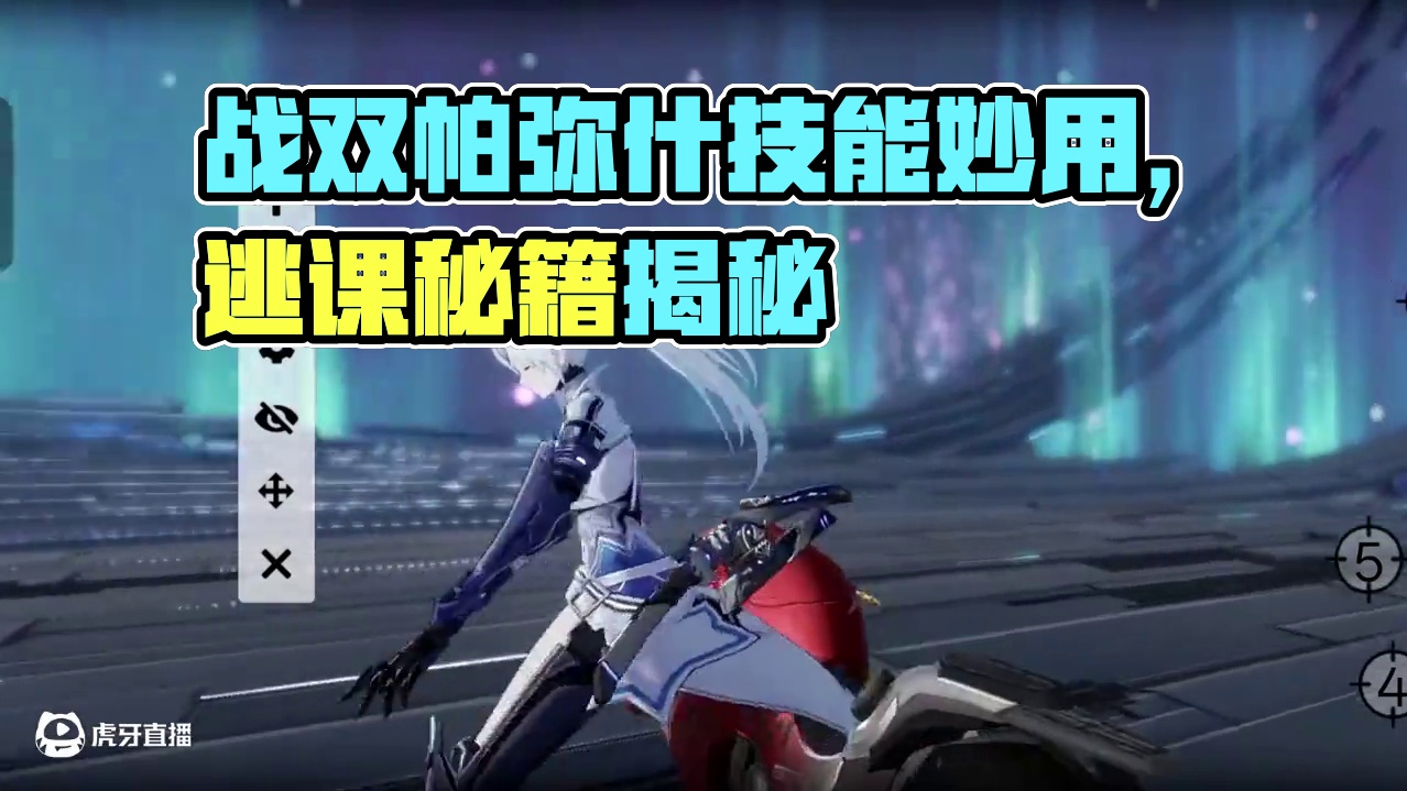 两分钟带你逃课拟像试炼 #战双帕弥什 #战双帕弥什新春版本 #战双指挥团