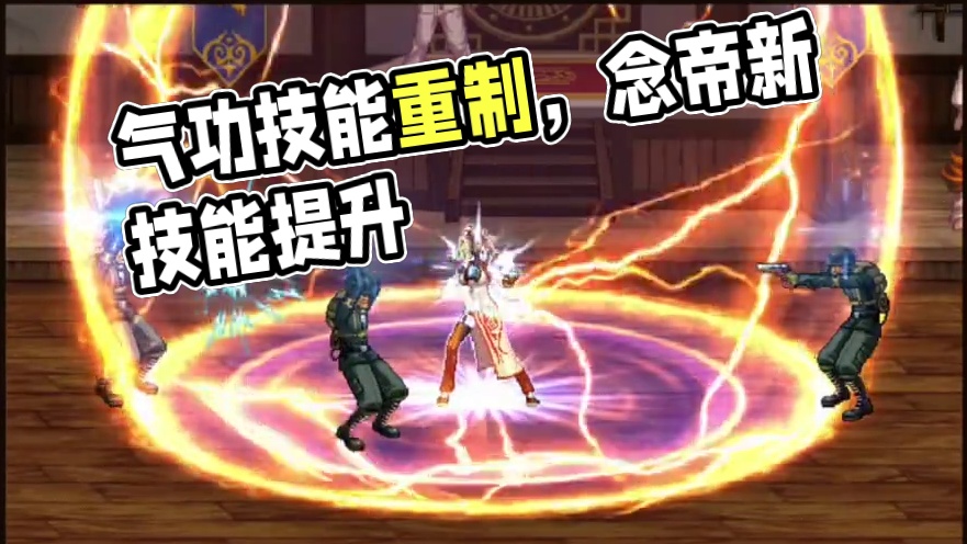 气功技能重做
抢先看
念帝归来    #dnf手游   #DNF手游   #DNF手游新春版本 #d