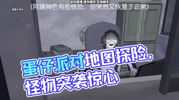 换一个方式看恐怖地图，再也不害怕了… #蛋仔蛇年巳不可挡#蛋仔派对葫芦兄弟联动#我是蛋仔高手#打卡一