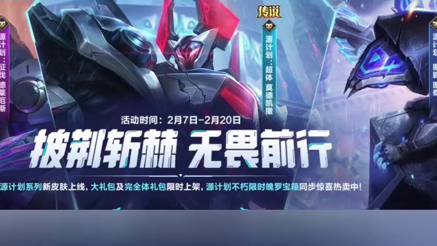 联盟手游源计划宝箱及累充活动，登陆白嫖炫彩皮肤！ #这下玩到真英雄联盟手游了#lol手游班德尔峡谷来