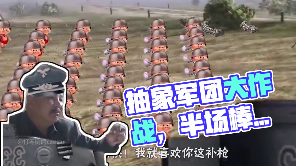 抽象军团大作战 #鬼畜#鬼畜视频 #搞笑视频 #抽象