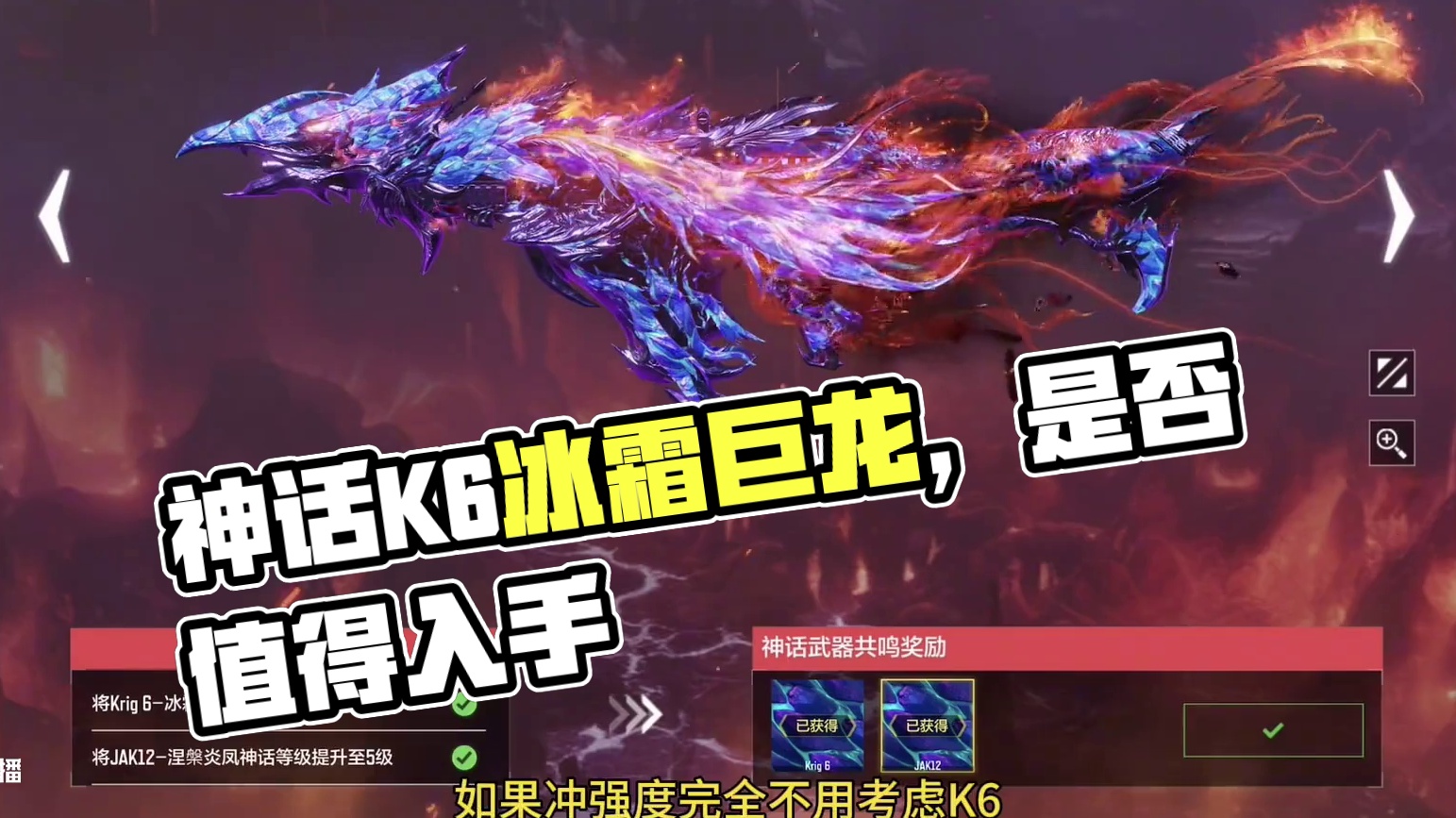 返烂了？现版本是否值得入手？神话K6冰霜巨龙确认返场！#使命召唤手游