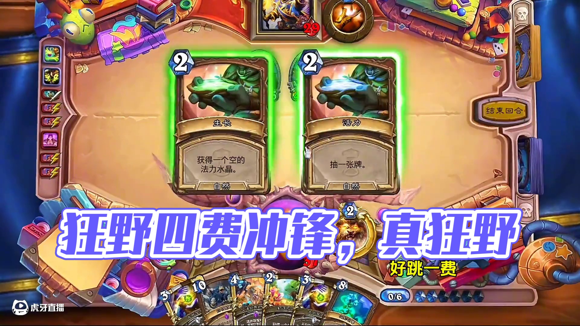 4费就启动了？狂野真的很狂野！#炉石传说 #游戏流量风向标 #游戏风向标