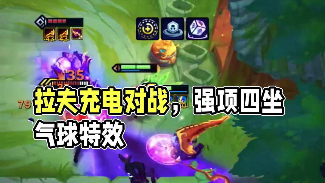 拉夫不语 只是一味的充电 #金铲铲之战 #云顶之弈 #金铲铲2025天选福星