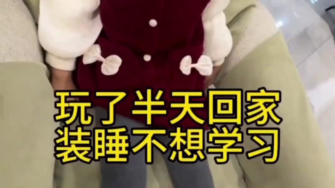 实力诠释什么叫做“叫不醒一个装睡的人”。网友：小时候的我从第一步就笑场了。#萌娃