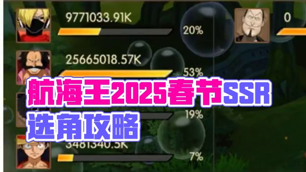 燃烧意志：2025春节庆典『SSR任选』和草帽选谁？ #航海王燃烧意志