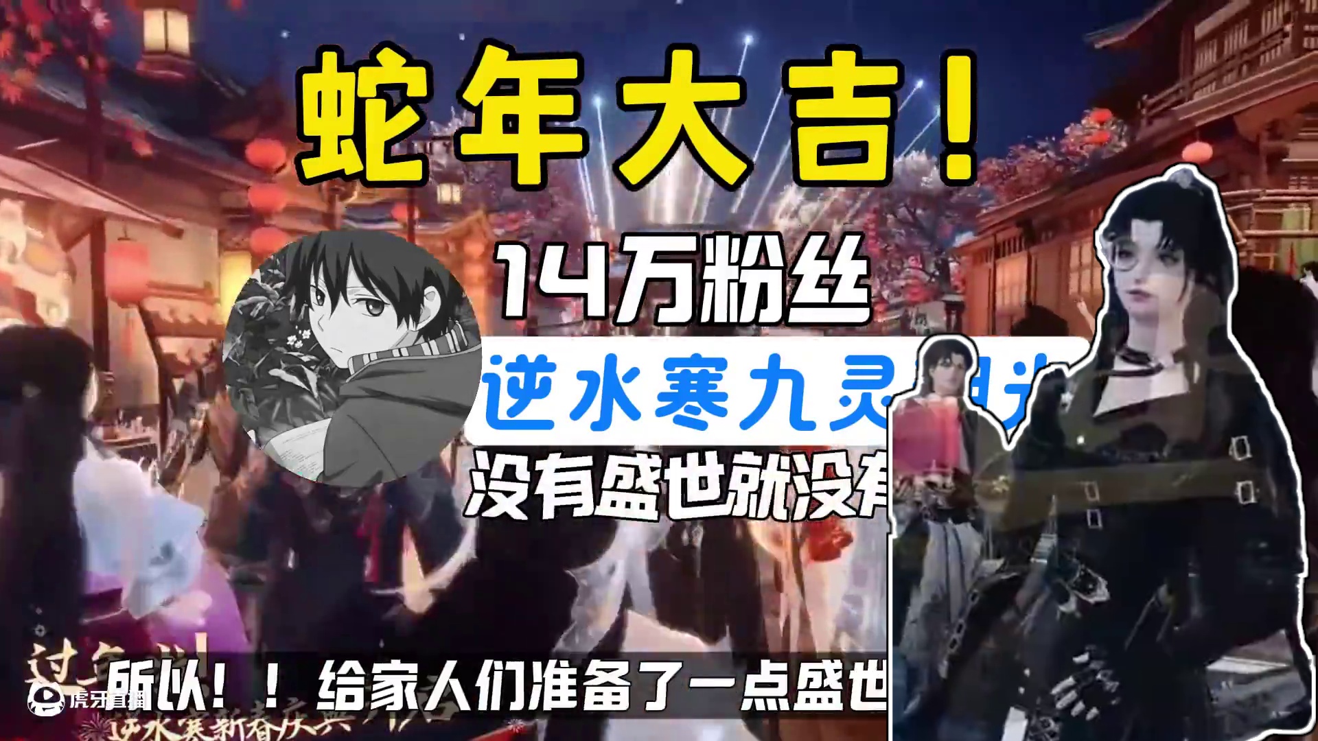 绝世奇遇触发， 盛世盟宣发布！准备了小心意希望你们喜欢，新年快乐！#逆水寒手游 #逆水寒全民制作人 