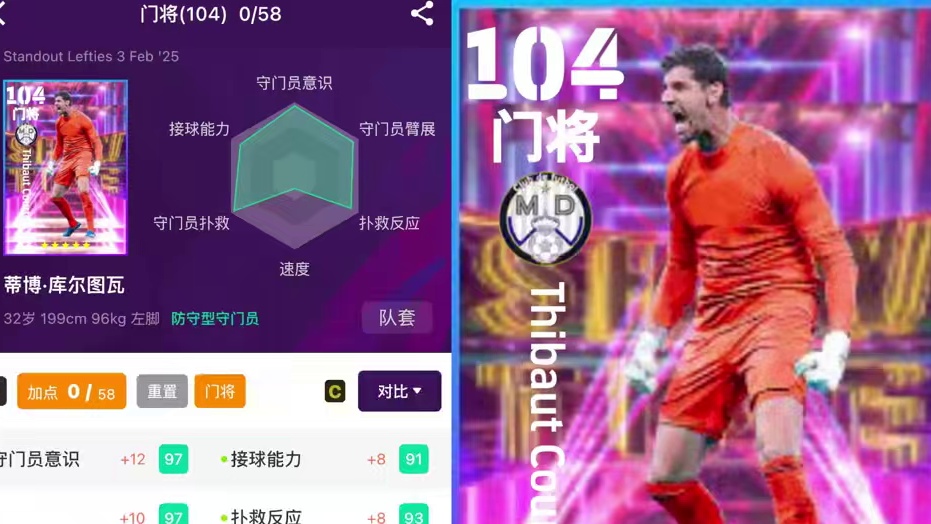 双增能布冯来了，不如等ST卡库尔图瓦？ #实况足球手游 #易球成名计划 #过个足球年 #蛇年新春玩实