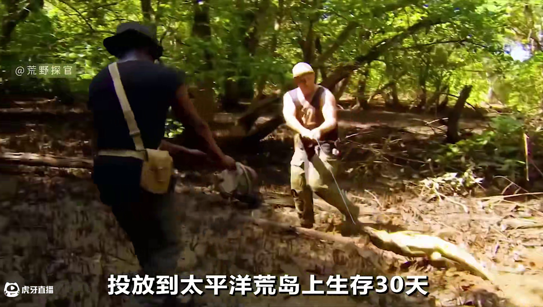 荒岛生存 将13名素未蒙面的陌生人投放到太平洋荒岛上生存30天，前提是不允许携带任何工具，就连拍摄都