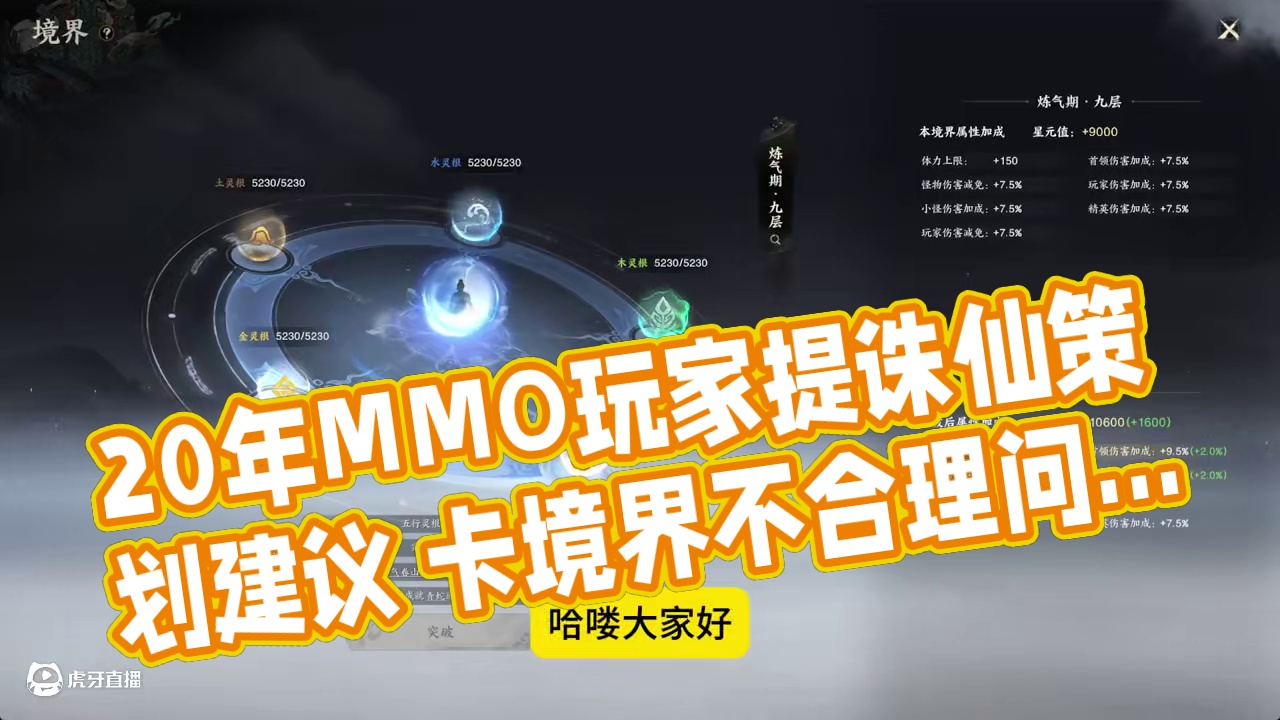 20年MMO玩家给诛仙世界策划的建议