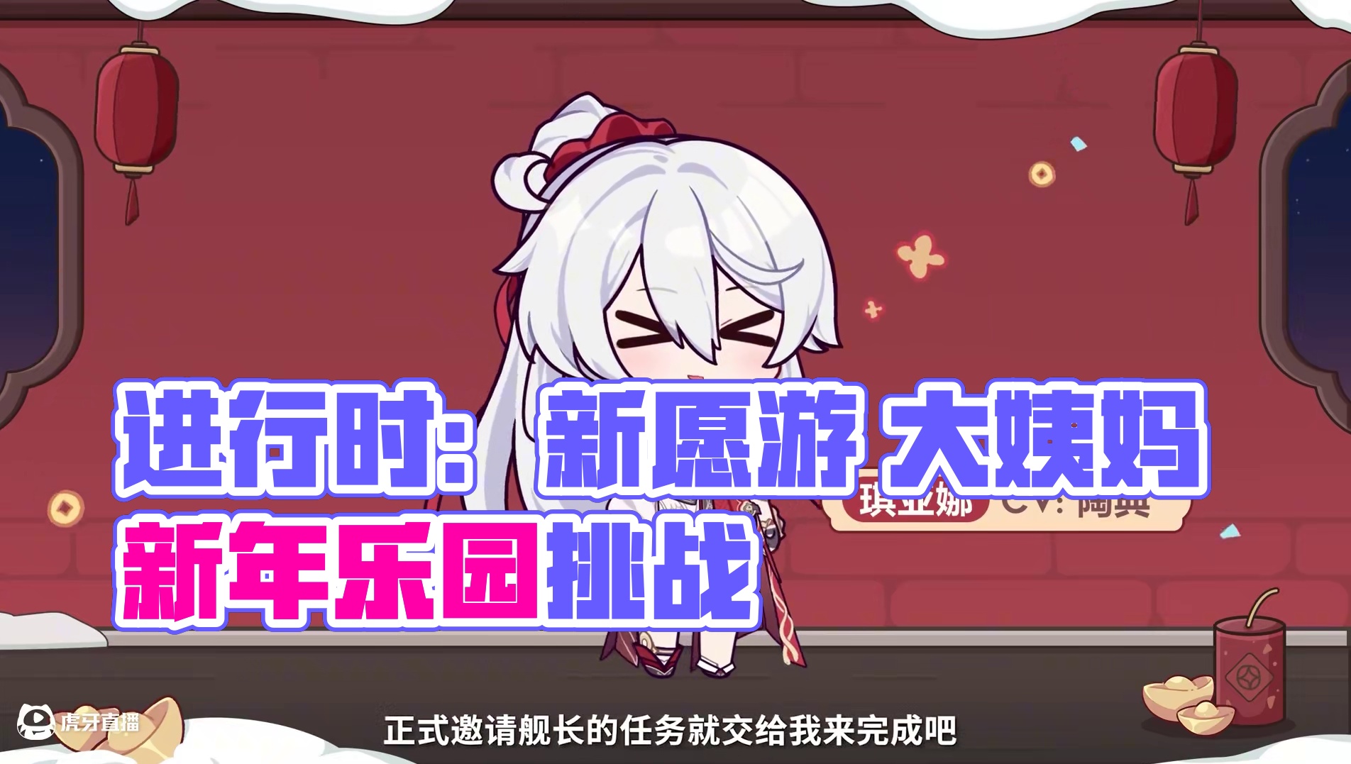 年年偶，岁岁怪，叠词词~ 一盘在手，游园不愁！让我们来一局紧张刺激的游乐盘战斗吧~
「进行时：新愿游