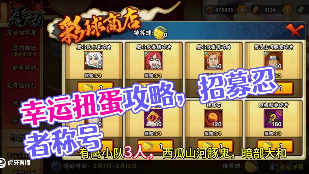 #火影忍者手游 #火影手游大民 #幸运扭蛋 #内容启发搜索 火影忍者手游，幸运扭蛋攻略，招募一个忍者