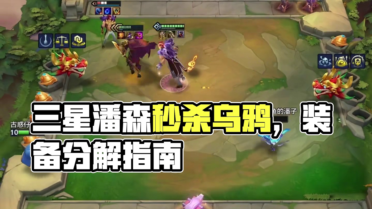 你会给潘生什么装备呢