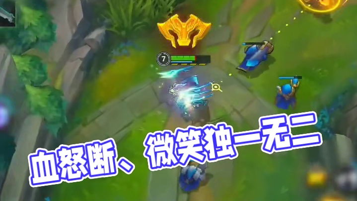 你血怒断了，对吧