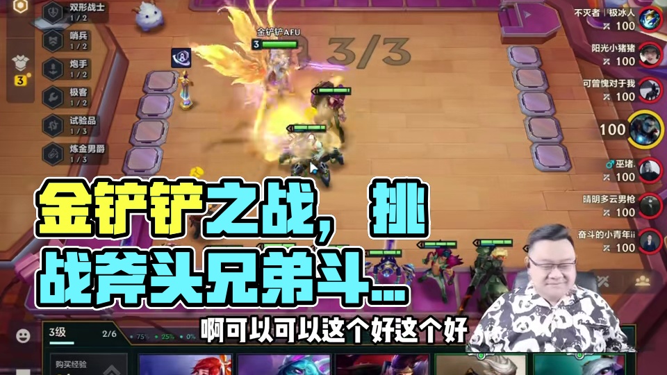 哈哈哈 #金铲铲之战