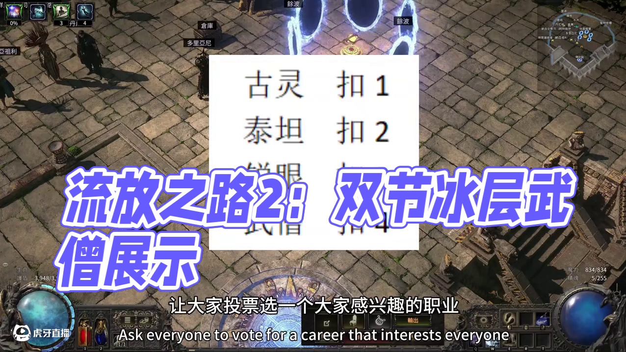 双捷冰武僧，低造价爽刷！ 流放之路2低造价bd教学-武僧展示篇#流放之路 #流放之路2 #流放之路保