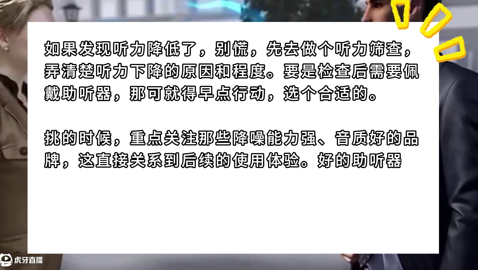 听力降低怎么办？町石、斯达克和挚听助听器怎么样？