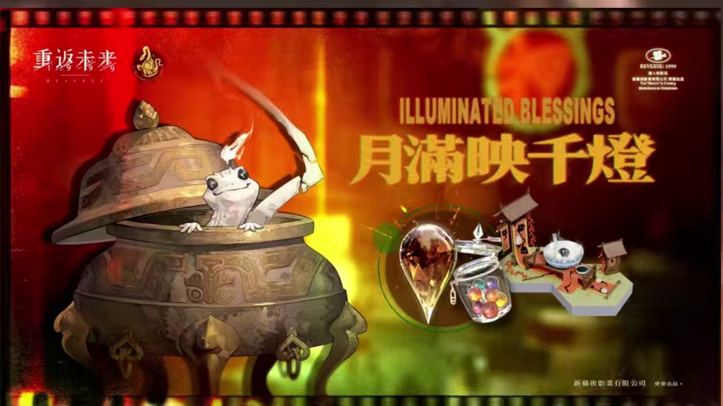 重返未来元宵节活动即将开启，可领限定家具和雨滴 #9要贺喜 #重返未来1999 #重返未来1999攻