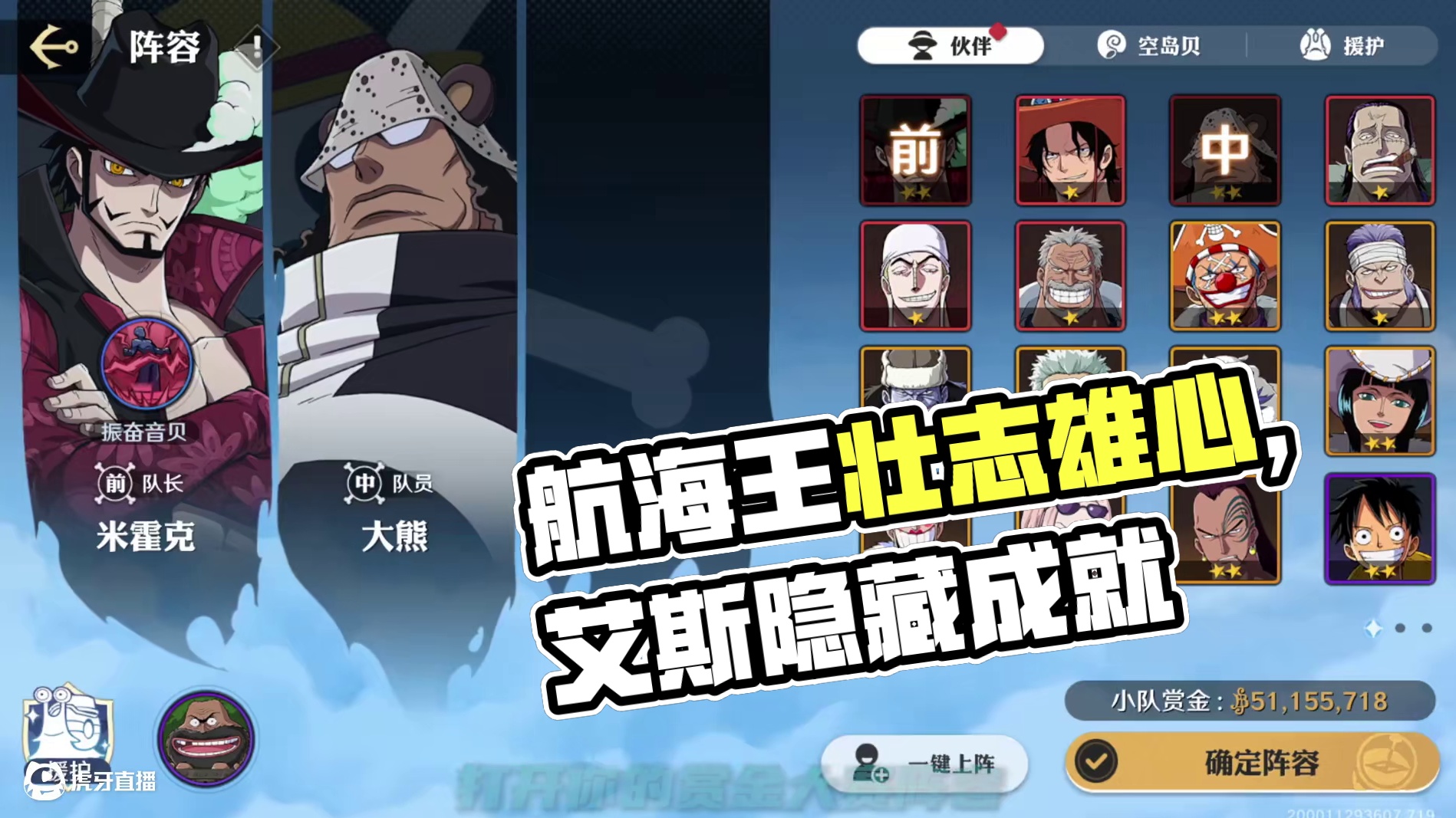 航海王壮志雄心 艾斯隐藏成就，使用艾斯参与50次赏金大赛 #航海王壮志雄心 #航海王壮志雄心创作者团