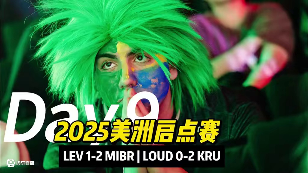 2025 VCT美洲启点赛DAY9赛事回顾 无畏契约赛果 | LEV 1-2 MIBR | LOUD