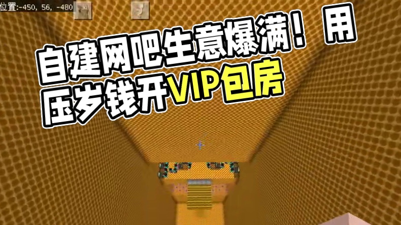 我的世界：逃离老师4自建网吧第一天就生意爆满#我的世界 #minecraft #逃离清华