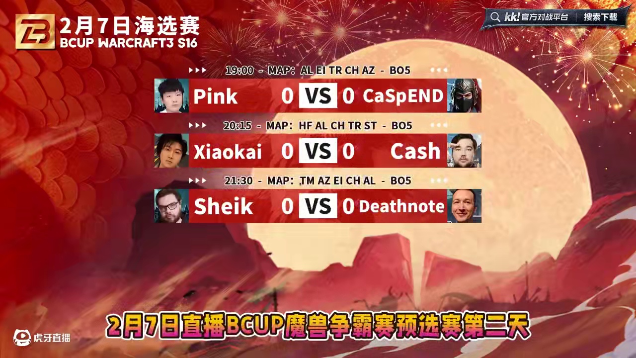 Pink领衔对阵俄罗斯选手 2月7日晚19点直播B-cup魔兽争霸赛第16赛季预选赛第2天！正赛分组