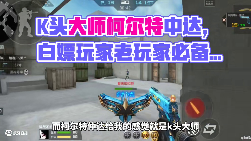 零氪副武器出场率真神，人称K头大师，没错！是我仲达 #cf手游 #cf手游百闻封神录 #穿越火线手游