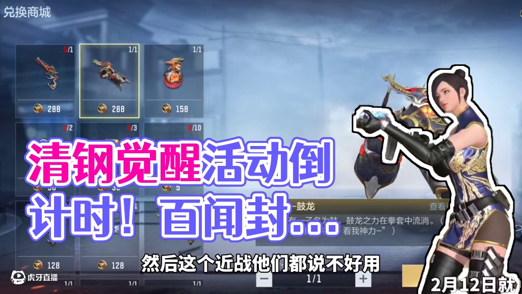 情怀武器清钢觉醒2月12日上线！币不够没关系还有蛇年币冲刺 #cf手游 #cf手游百闻封神录 #穿越