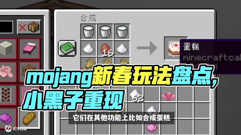我的世界：mojang露出鸡脚，小黑子演都不演了 #我的世界 #游戏内容风向标 #MC新春贺岁 #一