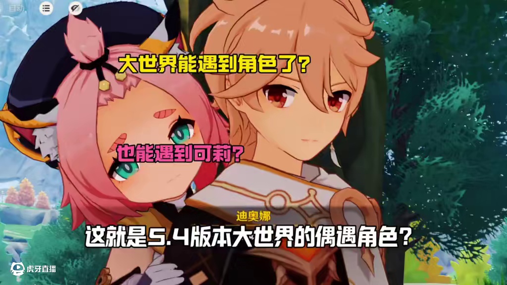 这就是5.4版本大世界的偶遇角色？ #该回原神过海灯节了 #原神纳塔 #西方塔罗 #原神