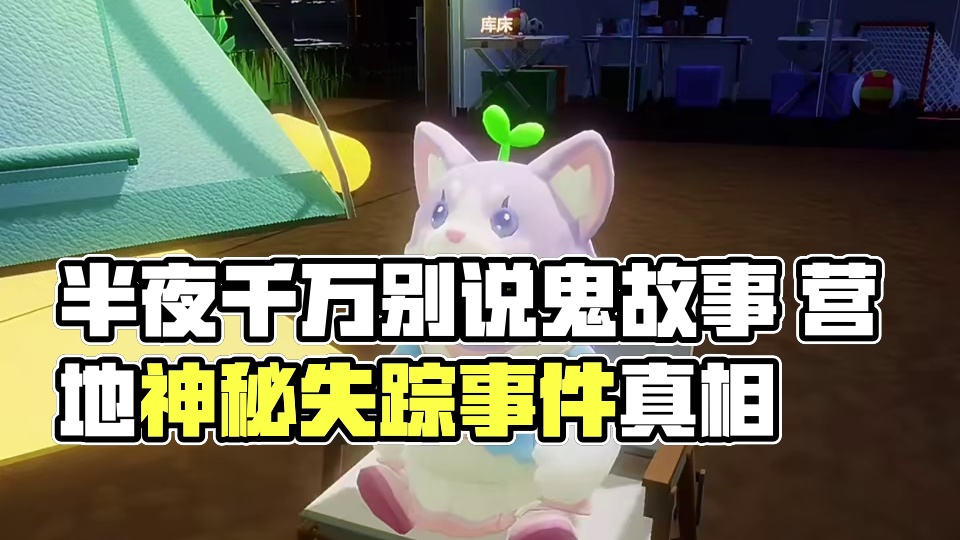 【库麻夜话】不要在半夜里讲诡故事 千万不要在半夜讲诡故事，你永远都不会知道，坐在身旁的究竟是不是..