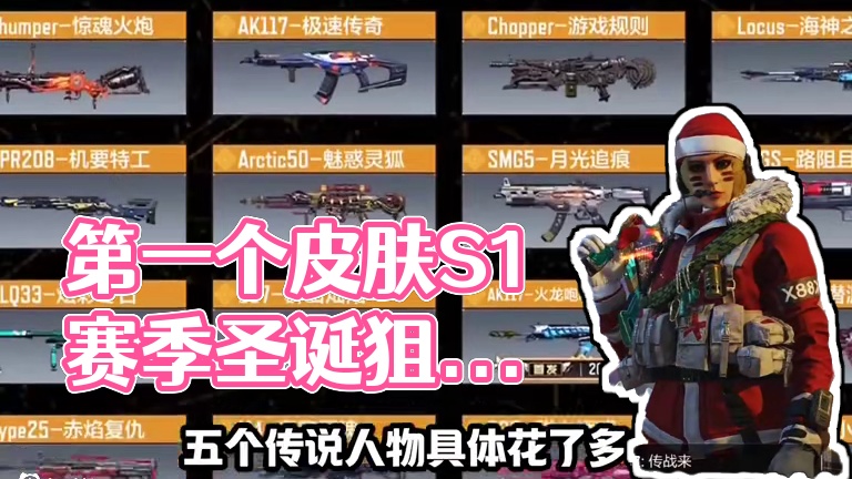 还记得第一个皮肤吗#codm #使命召唤手游#使命新春开门红