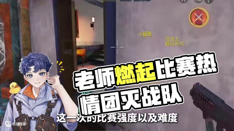 老师也要燃起来了#codm