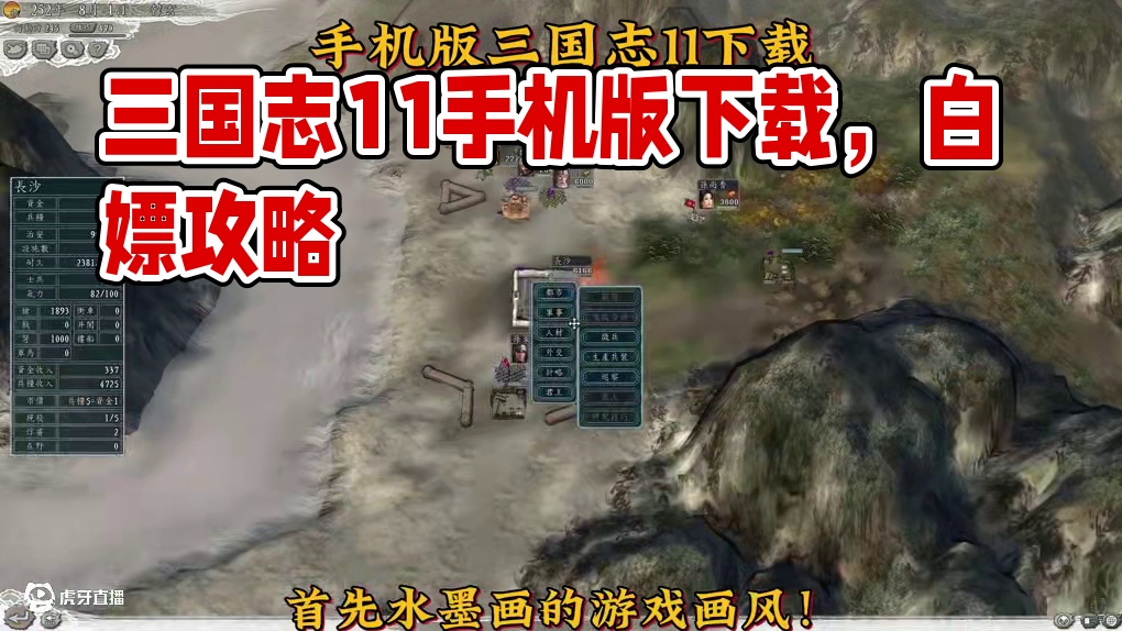 三国志11手机版下载方式他来了，最重要要的是白嫖呀。#悟饭游戏厅 #单机游戏 #三国志11 #三国志