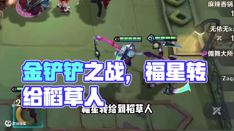 谁能解释一下为什么？#金铲铲2025天选福星 #金铲铲之战