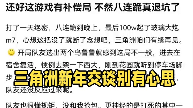 #三角洲行动 #三角洲新年正当红 #三角洲新年整新活 #三角洲新年爽玩攻略