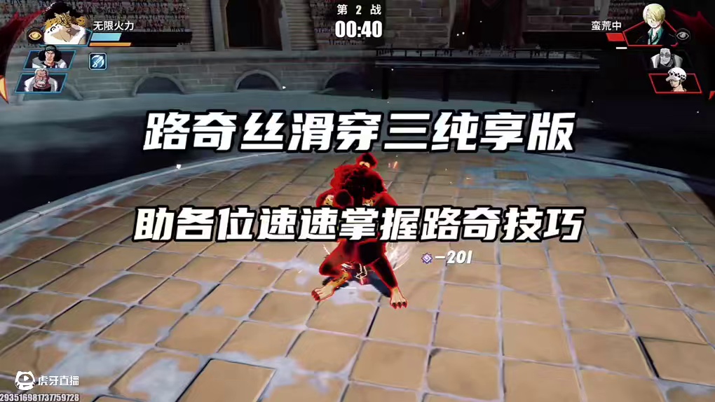 豹子路奇丝滑穿三！练会立即化身航线高手#航海王热血航线 #海贼王 #热血航线大和登场