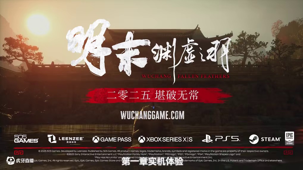 《明末：渊虚之羽》真实试玩体验#游戏主播 #明末渊虚之羽