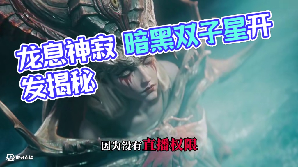 这个瓜有点大#龙息神寂 #龙息神寂共研计划 #龙息神寂登录wegame #龙息神寂不动雷霆 #新游鉴