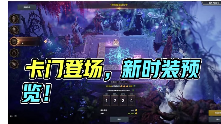 【命运方舟】12号卡门来袭！新时装预览，版本前注意事项 #命运方舟备战卡门 #命运方舟聚有财 #命运