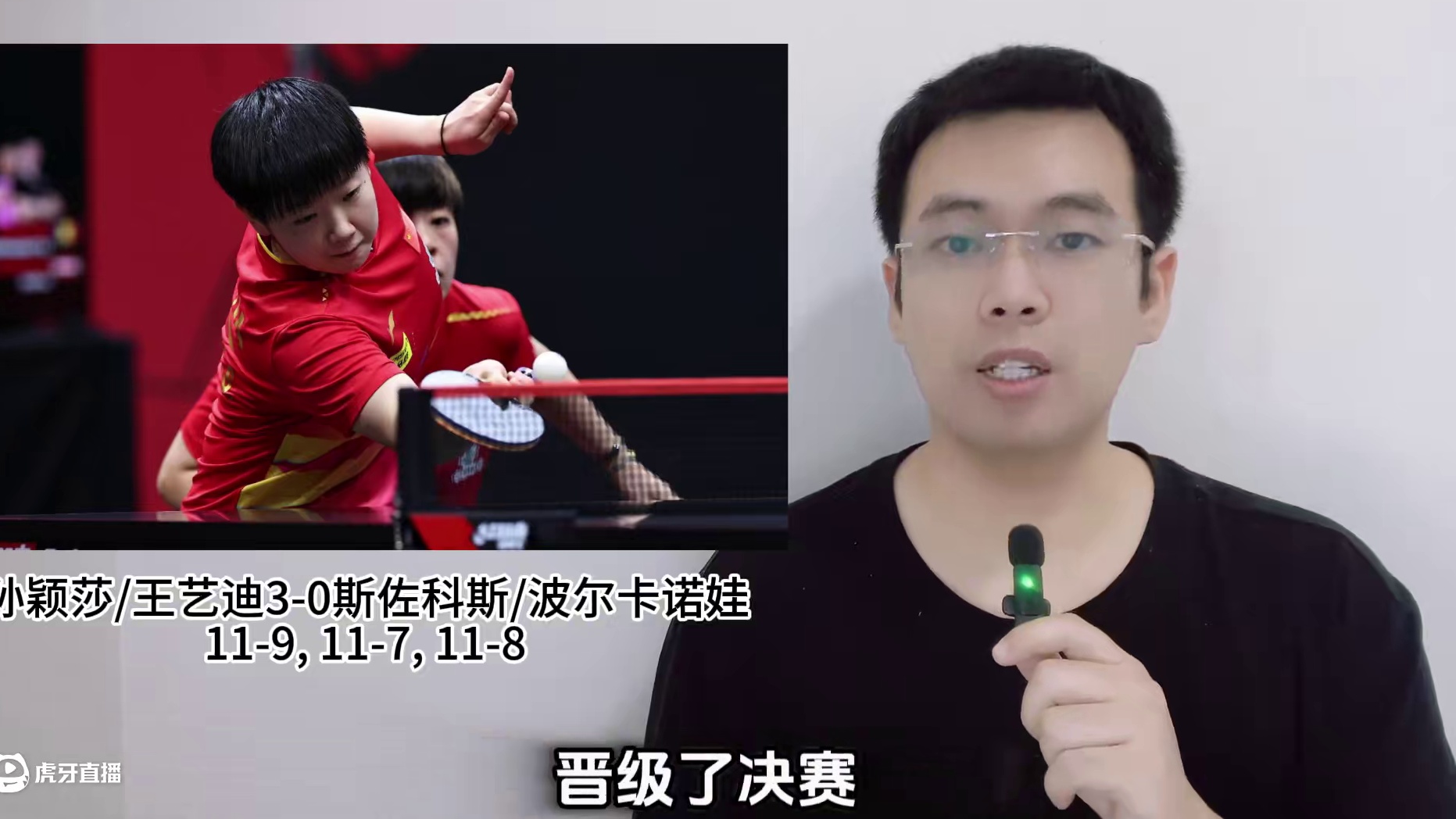 包揽女单四强和女双冠亚军，国乒众将太给力了！ #国乒 #新加坡大满贯 #蒯曼 #孙颖莎 #王楚钦