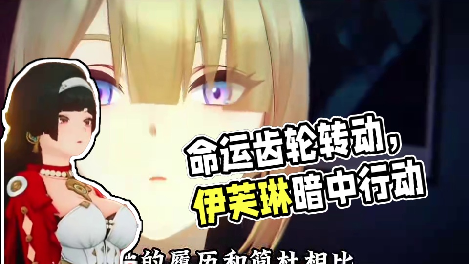 当我看到委托单的那一刻，我就知道命运的齿轮开始转动！ #绝区零 #绝区零创作激励计划 #绝区零伊芙琳