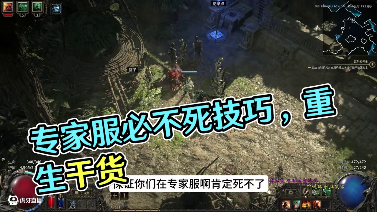 流放之路2专家服永远不死小技巧，纯干货 #流放之路 #流放之路2 #poe #游戏日常 #steam