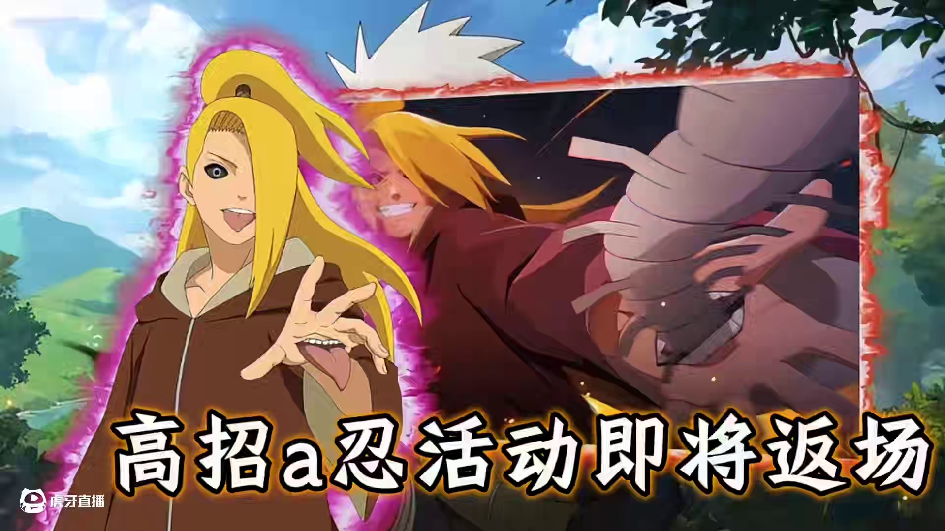 自选高招a忍活动即将返场