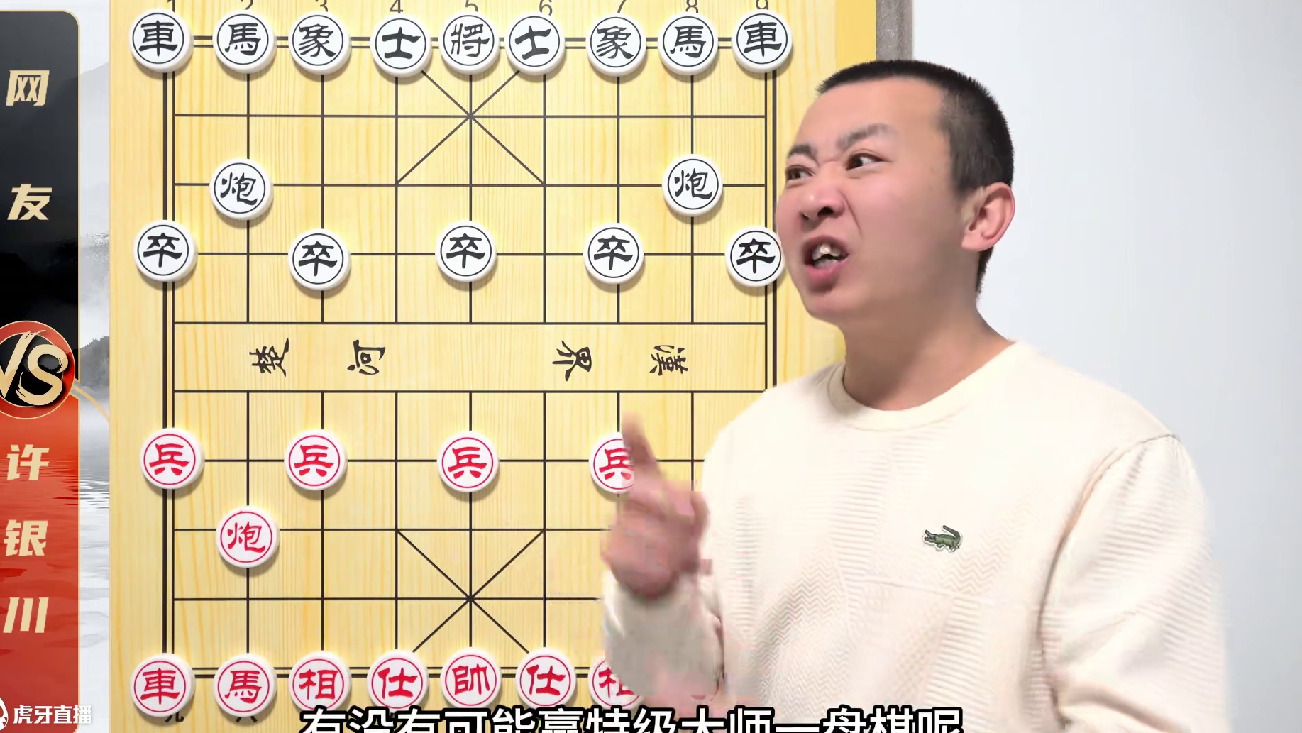 弃车大战许仙？民间高手的“封神之战”许银川VS网友 弃车大战许仙？民间高手的“封神之战”许银川VS网