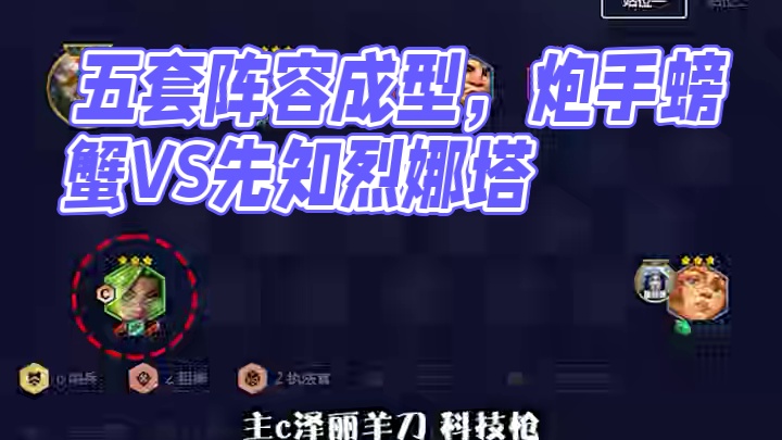 现版本最好上分的五套阵容 #云顶之弈 #金铲铲之战